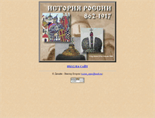 Tablet Screenshot of history.atomlink.ru